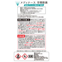 ライオンハイジーン メディナース空間除菌400g エタノールクロス(限定デザイン)付き 4903301329756 1個