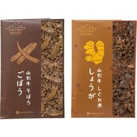 【手土産やお祝いの贈り物に】 山形の極み　山形牛 佃煮 セット ギフトカード　スタンダード封筒（直送品）