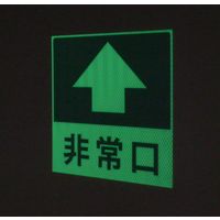 グリーンクロス 蓄光避難誘導標識ステッカー 非常口右矢印 1150411022 1枚