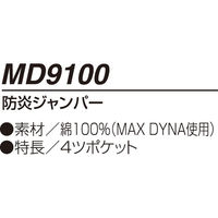 アリオカ 防炎ジャンパー　LL　ネービー MD9100 1枚（直送品）