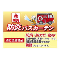 明和グラビア 防炎バスカーテン NVS-400 130cm×130cm ライトブルー meiwa 1枚（直送品）