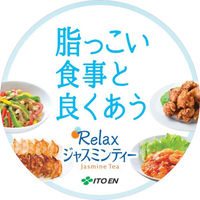 伊藤園 リラックスジャスミンティー 275ml ホット＆コールド レンチン対応 1箱（24本入）