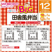 【12ヵ月頃から】WAKODO 和光堂ベビーフード BIGサイズの栄養マルシェ 田舎風弁当 1セット（2箱） アサヒグループ食品　ベビーフード　離乳食