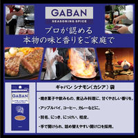 GABAN ギャバン１４ｇシナモン（カシア）袋 1セット（3個入） ハウス食品