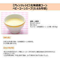 【5ヵ月頃から】キユーピーベビーフード 瓶詰 北海道産コーン 70g 　1セット（3個）離乳食