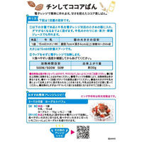 【9ヵ月頃から】WAKODO 和光堂 チンしてココアぱん 20g×4包 1セット（2箱）