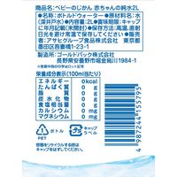 【0ヵ月頃から】WAKODO 和光堂 ベビーのじかん 赤ちゃんの純水 1セット（2L×3本）