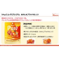 ピュレグミプレミアム みかん＆ブラッドオレンジ 54g 6袋 カンロ グミ キャンディ