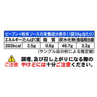 即席袋めん　ケンミン　焼ビーフン　スパイス香る幻のカレー　58g　1セット（10個）　ケンミン食品