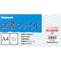 ナカバヤシ 証書ファイル　レザー　Ａ４　黒 FSL-A4D 1個