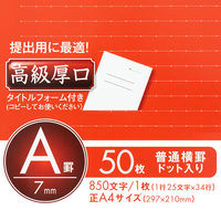 コクヨ レポートドット入A4A罫高級厚口50枚 レ-117AT 1個