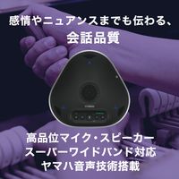ヤマハ WEB会議用スピーカー 4～6名向け ユニファイドコミュニケーションスピーカーフォン YVC-330 1個（直送品）
