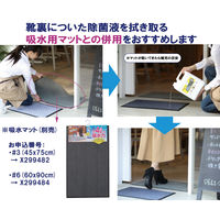 山崎産業 C.進入菌止 靴底用 除菌マット（消毒マット）1箱（1セット入） 4903180194681 1箱