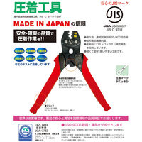 ミノル工業 圧着工具(裸端子) MC10H002J 1個（直送品）