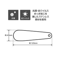 NCC 靴べら 抗菌 12cm 388269 1個（直送品）