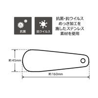 NCC 靴べら 抗菌 16cm 388270 1個（直送品）