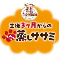 ペティオ ねこちゃんの 素材そのまま 完全無添加 生後3ヶ月からのひとくち蒸しササミ105g(35g×3袋）1袋 猫用 おやつ