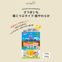 ペティオ 素材そのまま さつまいも 極こつぶタイプ 生後3ヶ月の超やわらか 120g（40g×3袋）1袋 犬用 おやつ