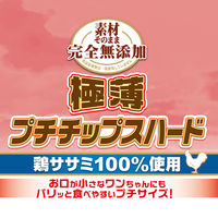 ペティオ 素材そのまま 完全無添加 極薄プチササミチップスハード 50g 1袋 犬用 おやつ