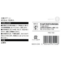 木製スプーン 16cm　1セット（1袋（100本入）×30） オリジナル