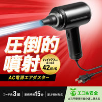 サンワサプライ 電動エアダスター (AC電源) CD-ADE8BK 1個