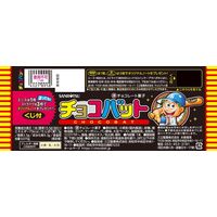 チョコレート菓子 個包装 お配り菓子 三立製菓　チョコバット 1セット（1本×30）