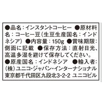 【アウトレット】（インスタントコーヒー） ユニコ・ジャパン ウエスティンカフェ マイルドブレンド 1セット（150g×2袋） 詰替用 インドネシア