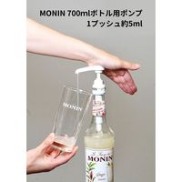 ポンプ モナン シロップ 700ml用 5mlポンプ 1個