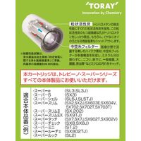 東レ　トレビーノ　浄水器　交換カートリッジ　スーパーシリーズ　トリハロメタン除去タイプ　【STC.TJ】