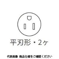 アメリカン電機 平刃OAタップ2個口コード付 KC1096 1個（直送品）