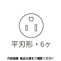 アメリカン電機 平刃OAタップ6個口コード付 KC1236NF 1個（直送品）