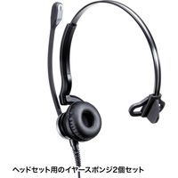 サンワサプライ イヤースポンジ(2個セット) MM-HSPA9 1個