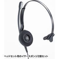 サンワサプライ イヤースポンジ(2個セット) MM-HSPA8 1個（直送品）
