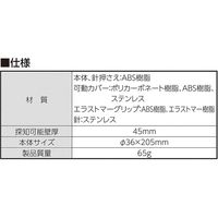 シンワ測定 下地探しどこ太Pro 45mm 057099 1個