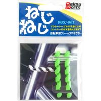 リンエイ ねじねじ（フレームプロテクター） シルバー WKC-001（直送品）