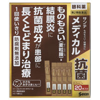 サンテメディカル抗菌 0.3ml 20本 参天製薬　目薬 1回使い切り ものもらい、結膜炎 目のかゆみ【第2類医薬品】