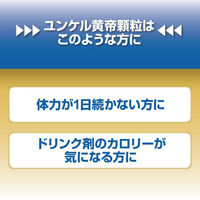 ユンケル黄帝顆粒 16包 佐藤製薬　生薬配合 栄養剤 滋養強壮 肉体疲労 食欲不振 栄養補給【第3類医薬品】