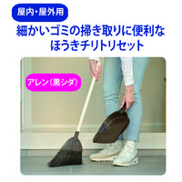 山崎産業 デイリークリーン マンションブルーム(アレン) ほうきちりとりセット 箒ちりとり 玄関ほうき 1箱(2本入)
