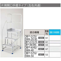 長谷川工業 両側手摺 DB2.0 DB2.0-T4/5W（直送品）