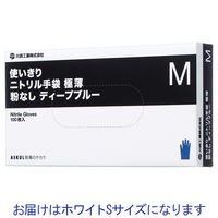 川西工業 「現場のチカラ」　使いきりニトリル手袋　極薄手 粉なし S　ホワイト 1箱（100枚入） オリジナル