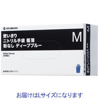 川西工業 「現場のチカラ」　使いきりニトリル手袋　極薄手 粉なし L　ディープブルー 1箱（300枚入） オリジナル