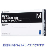 川西工業 「現場のチカラ」　使いきりニトリル手袋　極薄手 粉なし M ホワイト 1箱（100枚入） オリジナル