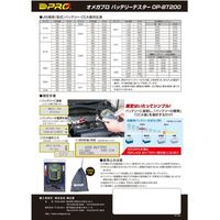 OMEGA OP-BT200 12V車用 CCAバッテリーテスター 9086（直送品）
