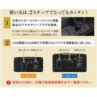 セルスター工業 インバーター DC12V用 USB自動識別機能付き PI-150/12V 1個