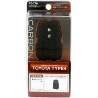 YAC スマートキーカバーTY4 カーボン調シリコーン PZ-778（直送品）