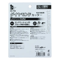 iHelp IH ダイヤモンドカッター105 セグメント IH-756 1個