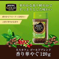 【インスタントコーヒー】ネスレ日本 ネスカフェ ゴールドブレンド 瓶 香り華やぐ 1本（120g）