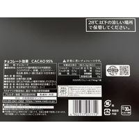 チョコレート菓子 チョコレート効果カカオ９５％　大容量 1セット（1個×3）