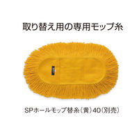 テラモト ニューホールモップ　40（糸付）  幅40cm 化学モップ 屋内外用  CL3310400　1セット