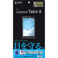 サンワサプライ Lenovo Tab4 8用ブルーライトカット液晶保護指紋防止光沢フィルム LCD-TB48BC 1枚（直送品）